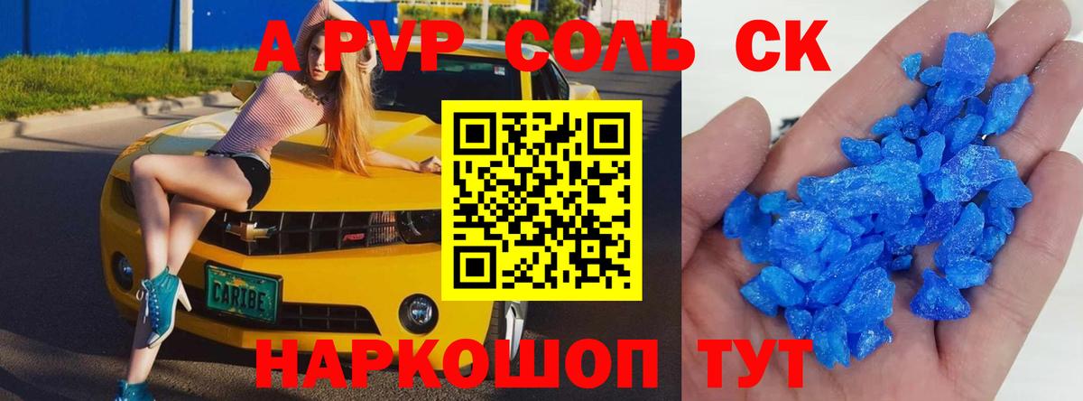 Alpha-PVP крисы CK  Великий Новгород  A-PVP СК 