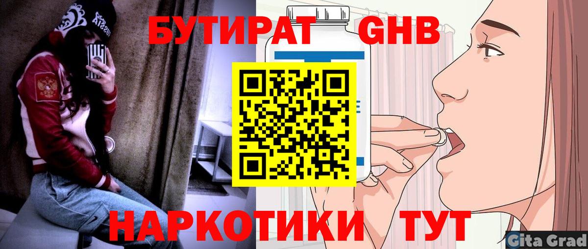 БУТИРАТ  Бутират Butirat  Вход с VPN  Великий Новгород 