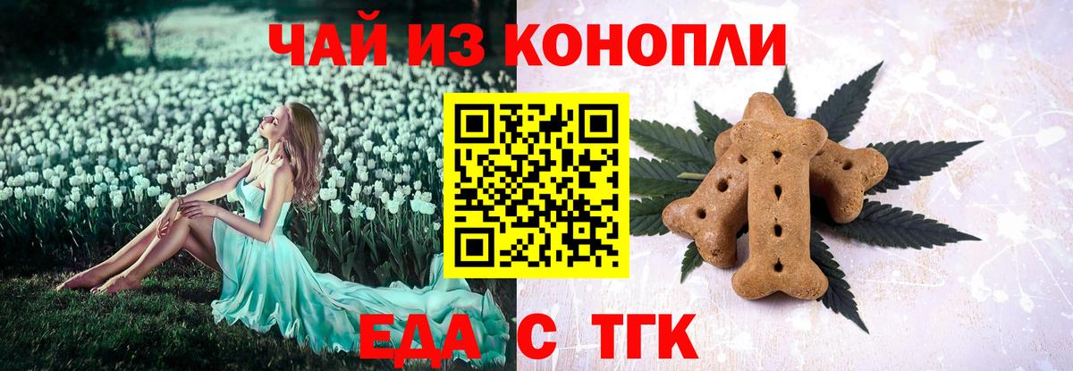 Великий Новгород  Печенье с ТГК марихуана  Вход с VPN 