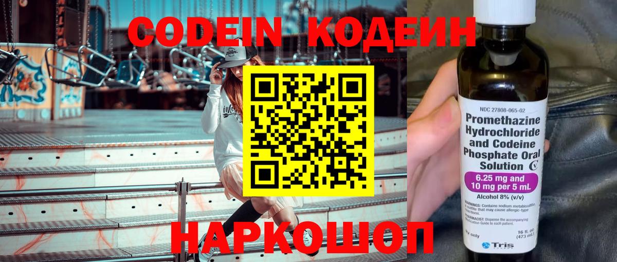 Codein напиток Lean (лин)  Кодеин напиток Lean (лин)  Вход с VPN  Великий Новгород 