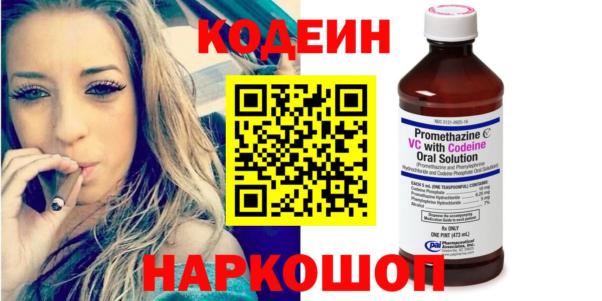 Кодеин напиток Lean (лин) Великий Новгород