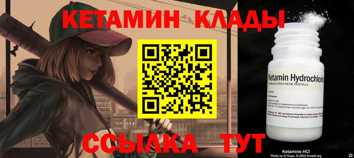 Кетамин VHQ Великий Новгород