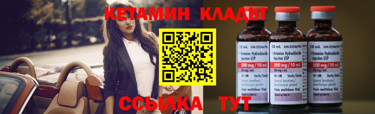 КЕТАМИН VHQ Великий Новгород