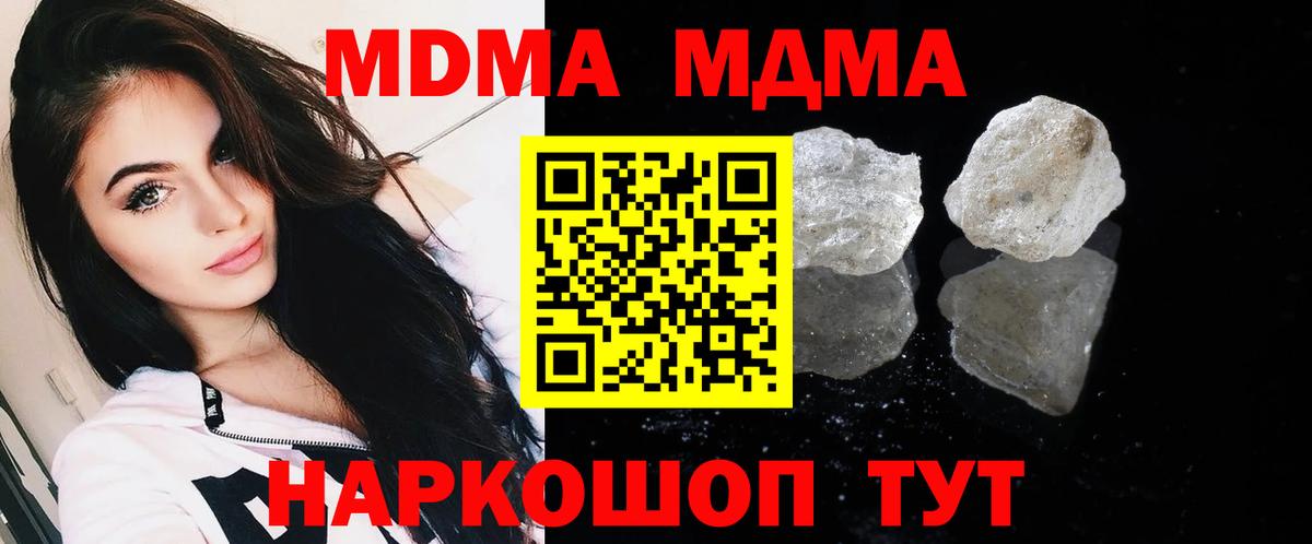 МДМА кристаллы  Великий Новгород  MDMA  МДМА молли 