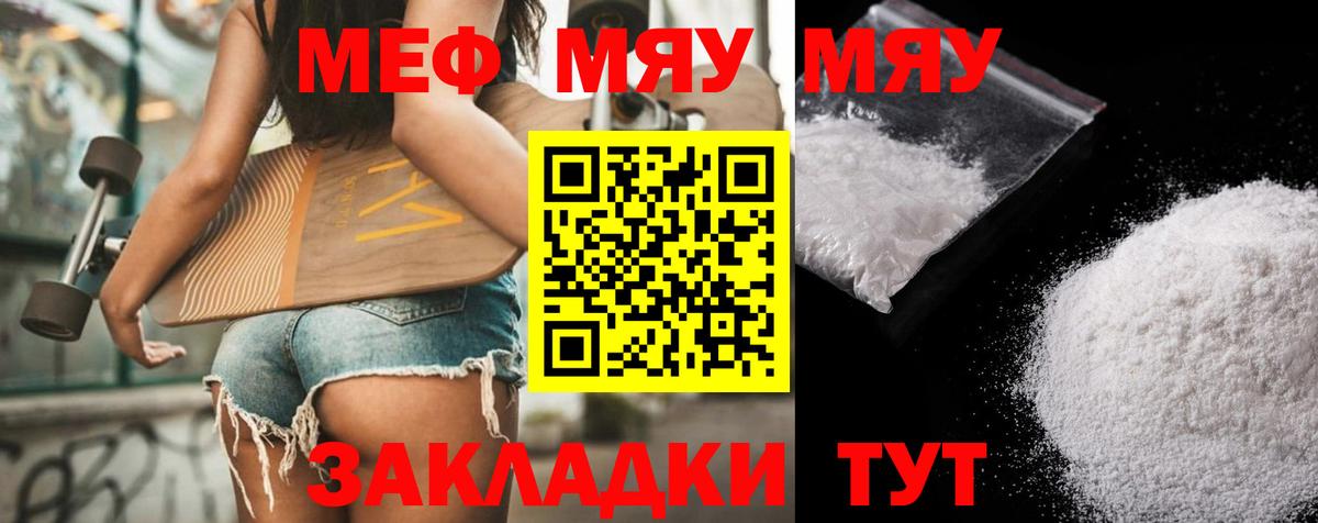 Меф мяу мяу Великий Новгород