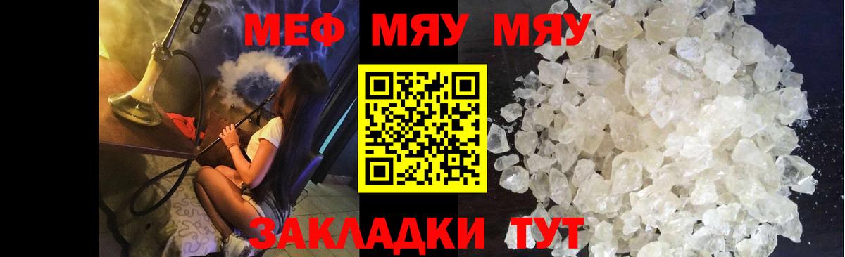 МЕФ mephedrone  Меф  Великий Новгород  МЯУ-МЯУ mephedrone  Мефедрон 