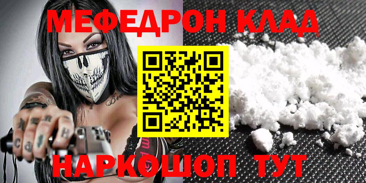 Великий Новгород  МЯУ-МЯУ кристаллы  МЕФ  Вход с VPN  МЯУ-МЯУ кристаллы 