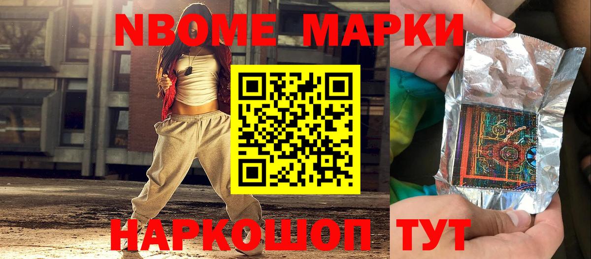 Марки 25I-NBOMe 1,8мг Великий Новгород