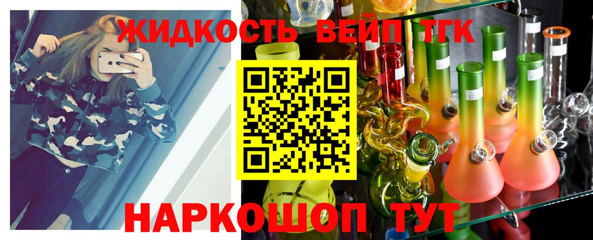 ТГК жижа  Вход с VPN  ТГК вейп с тгк  цены наркотик  Великий Новгород 